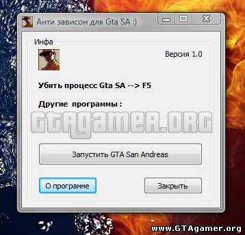 GTA SA "Анти зависон"