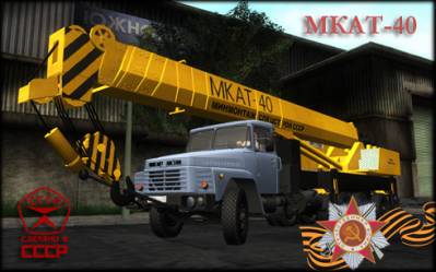 МКАТ-40 КрАЗ-250