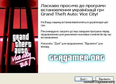 Українізація GTA: Vice City