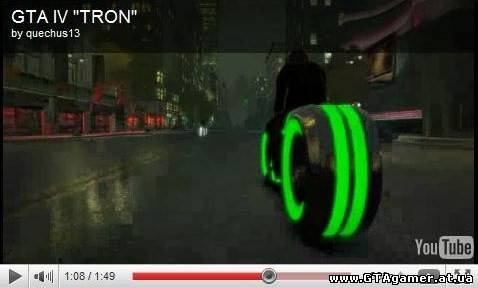 GTA 4:супер скорость на светлоцикле -TRON- прокатимся?